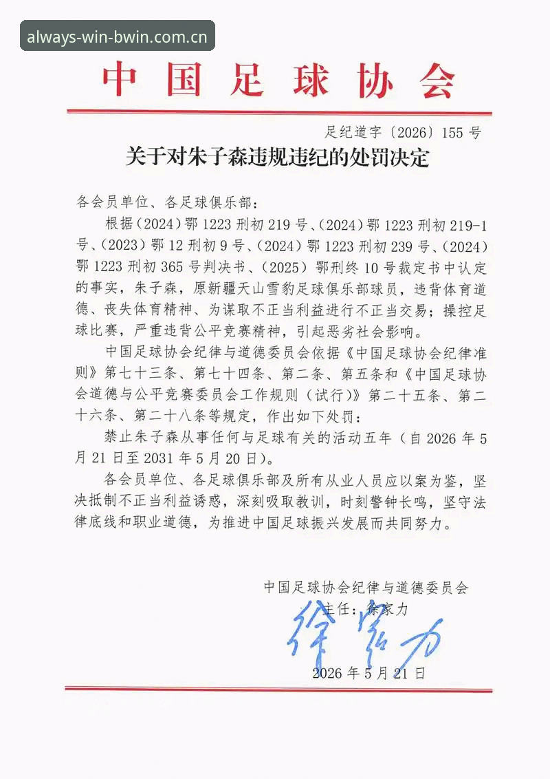 资深用户深度解读：足协第三批禁足名单背后的行业震荡与实战思考